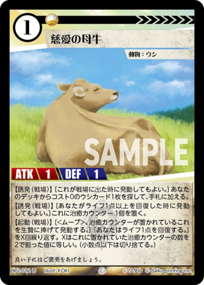 慈愛の母牛（BP2 BP2-012 U / ブースターパック「運命の物語」）