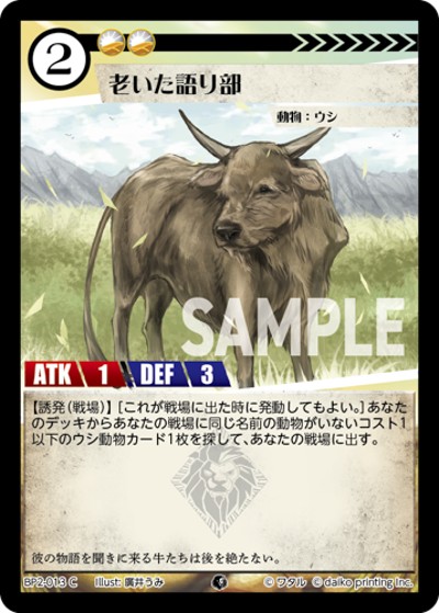 老いた語り部（BP2 BP2-013 C / ブースターパック「運命の物語」）