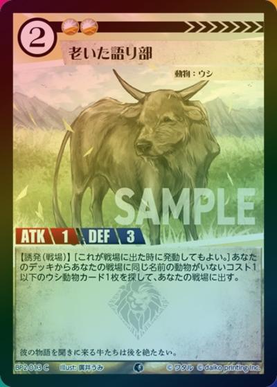 老いた語り部（ホイル）（BP2 BP2-013 C / ブースターパック「運命の物語」）