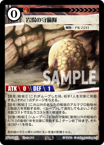 岩場の守備隊（BP2 BP2-016 C / ブースターパック「運命の物語」）