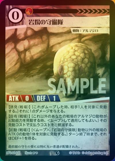 岩場の守備隊（ホイル）（BP2 BP2-016 C / ブースターパック「運命の物語」）