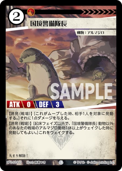 国境警備隊長（BP2 BP2-019 U / ブースターパック「運命の物語」）