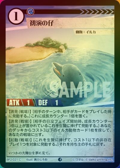 初演の仔（ホイル）（BP2 BP2-021 C / ブースターパック「運命の物語」）