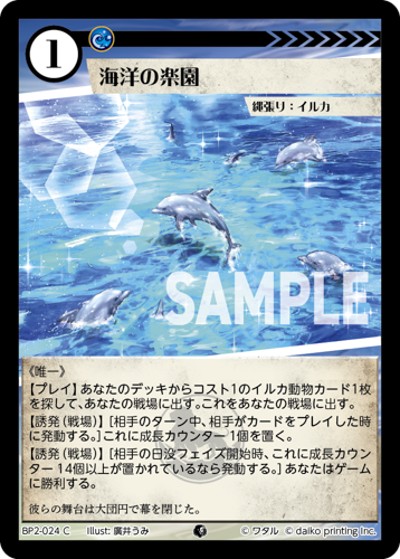 海洋の楽園（BP2 BP2-024 C / ブースターパック「運命の物語」）
