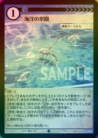 海洋の楽園（ホイル）（BP2 BP2-024 C / ブースターパック「運命の物語」）