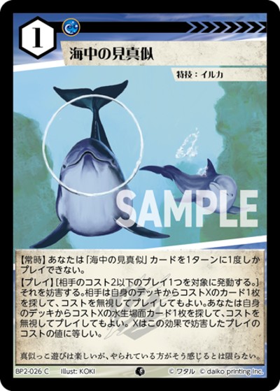 海中の見真似（BP2 BP2-026 C / ブースターパック「運命の物語」）