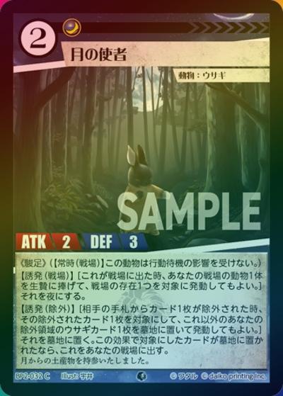 月の使者（ホイル）（BP2 BP2-032 C / ブースターパック「運命の物語」）