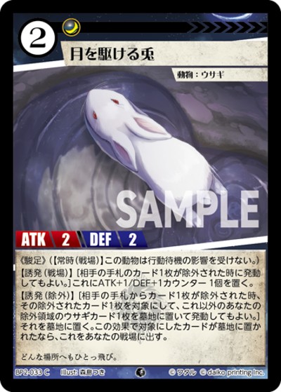 月を駆ける兎（BP2 BP2-033 C / ブースターパック「運命の物語」）