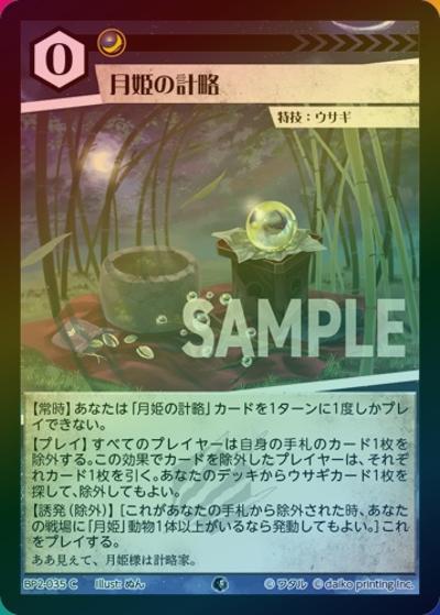 月姫の計略（ホイル）（BP2 BP2-035 C / ブースターパック「運命の物語」）