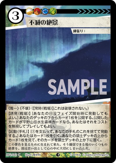 不滅の絶景（BP2 BP2-041 C / ブースターパック「運命の物語」）