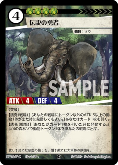 伝説の勇者（BP2 BP2-047 C / ブースターパック「運命の物語」）