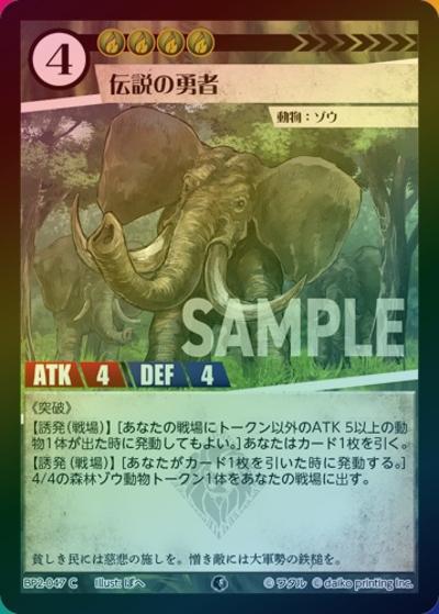伝説の勇者（ホイル）（BP2 BP2-047 C / ブースターパック「運命の物語」）