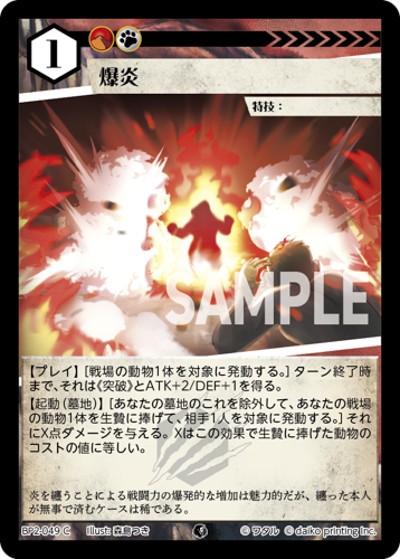 爆炎（BP2 BP2-049 C / ブースターパック「運命の物語」）