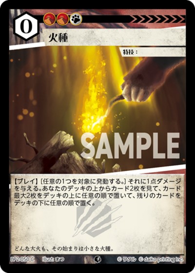 火種（BP2 BP2-050 C / ブースターパック「運命の物語」）