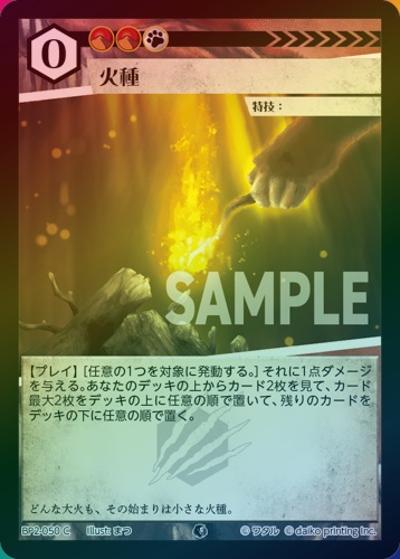 火種（ホイル）（BP2 BP2-050 C / ブースターパック「運命の物語」）