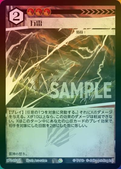 万雷（ホイル）（BP2 BP2-051 L / ブースターパック「運命の物語」）