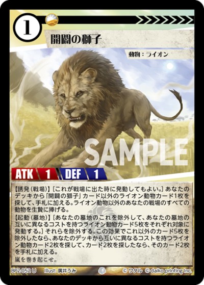 開闢の獅子（BP2 BP2-052 U / ブースターパック「運命の物語」）