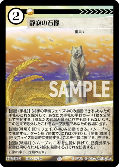 静寂の石像（BP2 BP2-055 U / ブースターパック「運命の物語」）