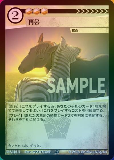 再会（ホイル）（BP2 BP2-056 C / ブースターパック「運命の物語」）