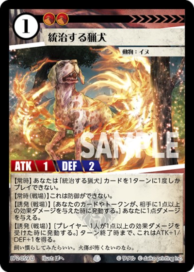 統治する猟犬（BP2 BP2-059 U / ブースターパック「運命の物語」）
