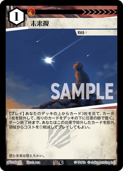未来視（BP2 BP2-064 C / ブースターパック「運命の物語」）