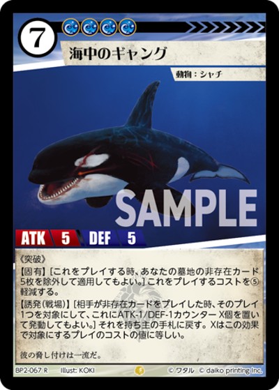 海中のギャング（BP2 BP2-067 R / ブースターパック「運命の物語」）
