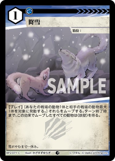 降雪（BP2 BP2-071 C / ブースターパック「運命の物語」）