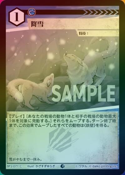降雪（ホイル）（BP2 BP2-071 C / ブースターパック「運命の物語」）