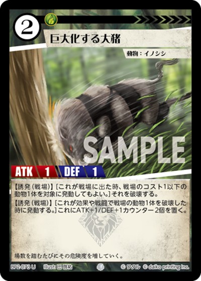 巨大化する大猪（BP2 BP2-073 U / ブースターパック「運命の物語」）