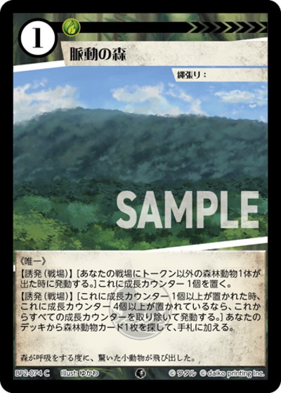 脈動の森（BP2 BP2-074 C / ブースターパック「運命の物語」）