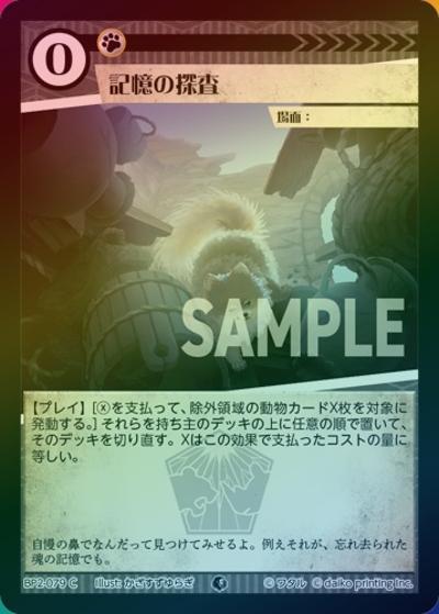 記憶の探査（ホイル）（BP2 BP2-079 C / ブースターパック「運命の物語」）