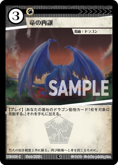 竜の再誕（BP3 BP3-002 C / ブースターパック「青嵐再来」）