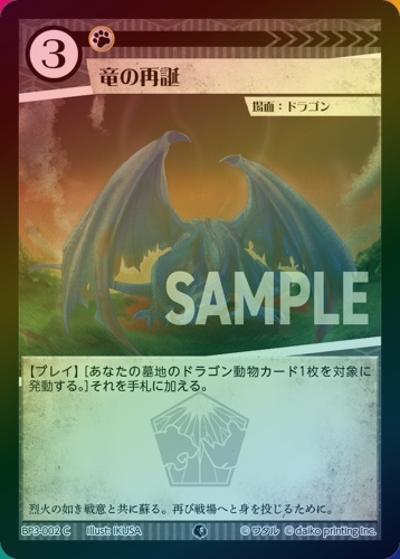 竜の再誕（ホイル）（BP3 BP3-002 C / ブースターパック「青嵐再来」）