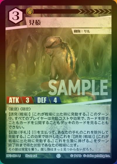 見猿（ホイル）（BP3 BP3-004 U / ブースターパック「青嵐再来」）