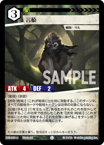 言猿（BP3 BP3-006 U / ブースターパック「青嵐再来」）