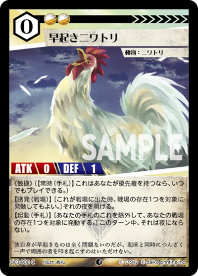 早起きニワトリ（BP3 BP3-008 C / ブースターパック「青嵐再来」）