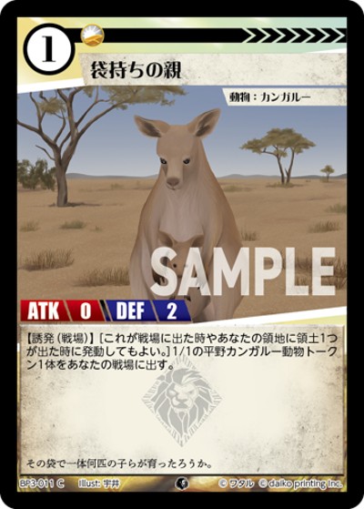 袋持ちの親（BP3 BP3-011 C / ブースターパック「青嵐再来」）