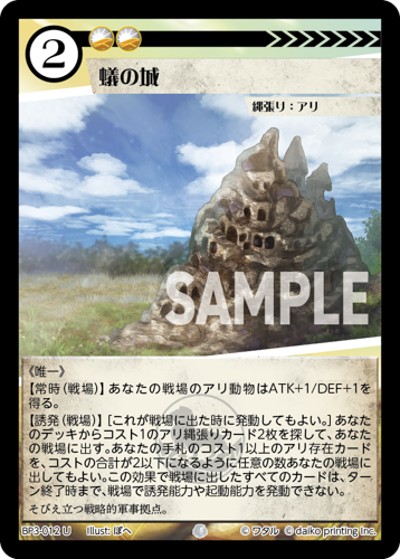 蟻の城（BP3 BP3-012 U / ブースターパック「青嵐再来」）