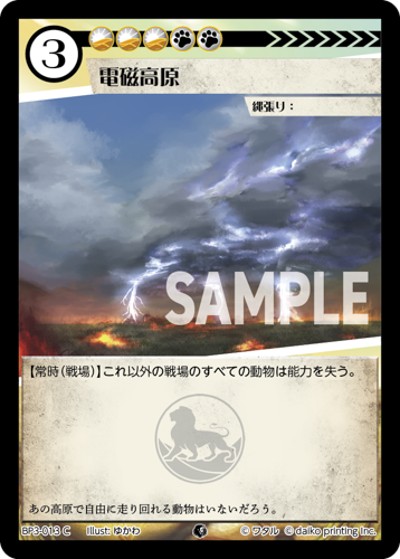 電磁高原（BP3 BP3-013 C / ブースターパック「青嵐再来」）