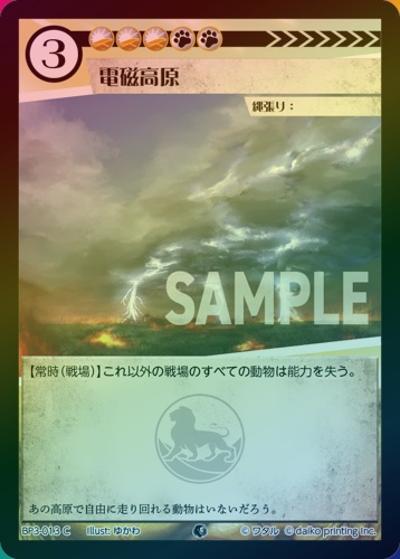 電磁高原（ホイル）（BP3 BP3-013 C / ブースターパック「青嵐再来」）
