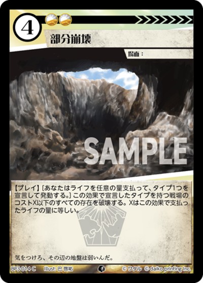 部分崩壊（BP3 BP3-014 C / ブースターパック「青嵐再来」）