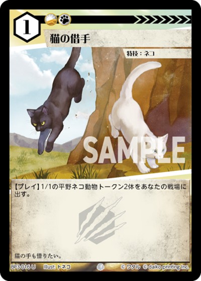 猫の借手（BP3 BP3-016 U / ブースターパック「青嵐再来」）