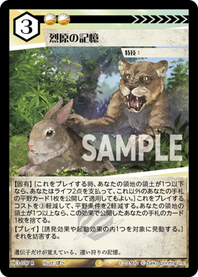 烈原の記憶（BP3 BP3-017 R / ブースターパック「青嵐再来」）