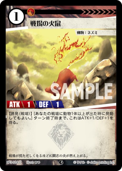 戦場の火鼠（BP3 BP3-018 C / ブースターパック「青嵐再来」）