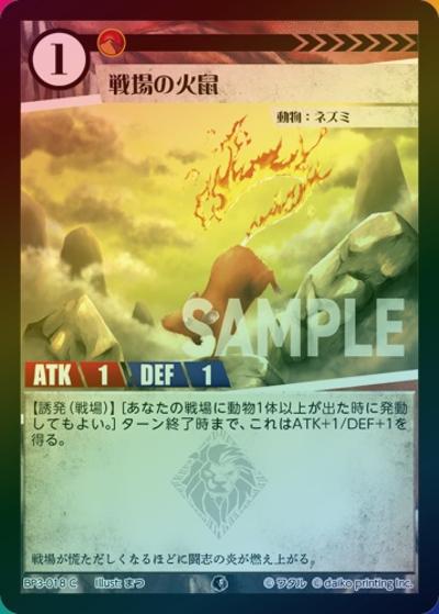 戦場の火鼠（ホイル）（BP3 BP3-018 C / ブースターパック「青嵐再来」）