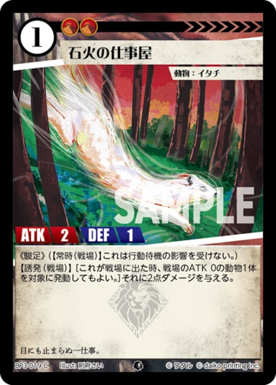 石火の仕事屋（BP3 BP3-019 C / ブースターパック「青嵐再来」）
