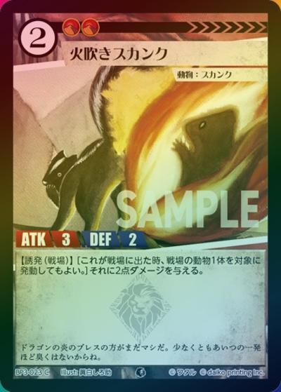 火吹きスカンク（ホイル）（BP3 BP3-023 C / ブースターパック「青嵐再来」）