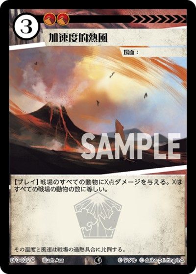 加速度的熱風（BP3 BP3-026 C / ブースターパック「青嵐再来」）