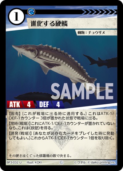 進化する硬鱗（BP3 BP3-032 U / ブースターパック「青嵐再来」）