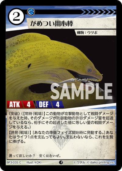 がめつい用心棒（BP3 BP3-035 C / ブースターパック「青嵐再来」）